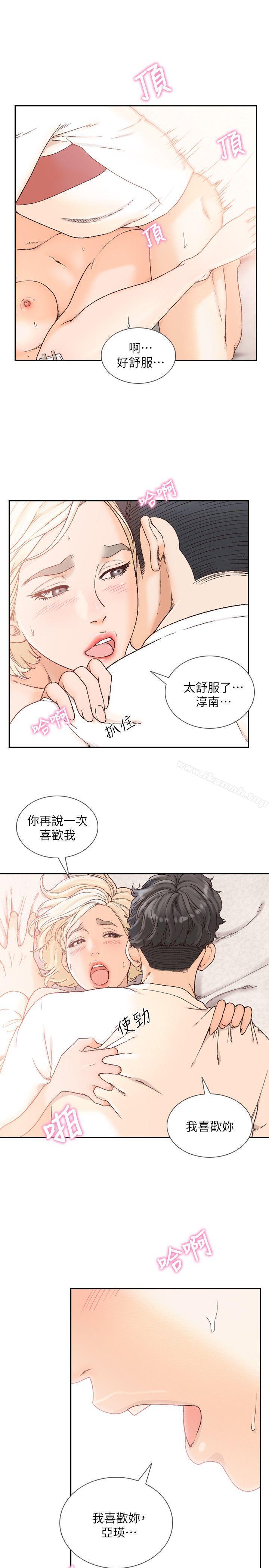 《前女友》漫画 第26話-當朋友或戀人都無所謂…