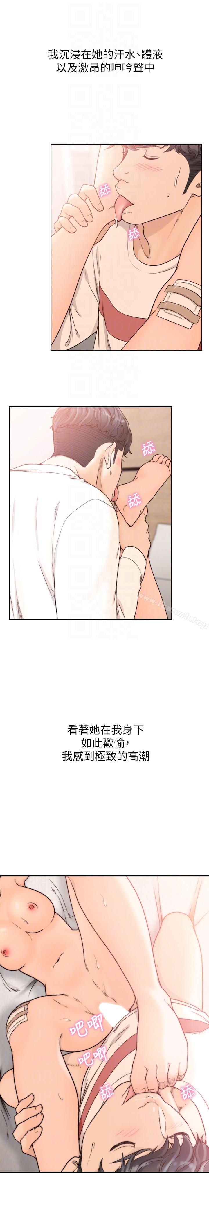 《前女友》漫画 第26話-當朋友或戀人都無所謂…