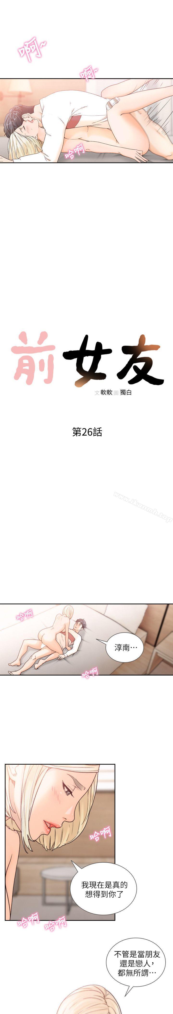《前女友》漫画 第26話-當朋友或戀人都無所謂…