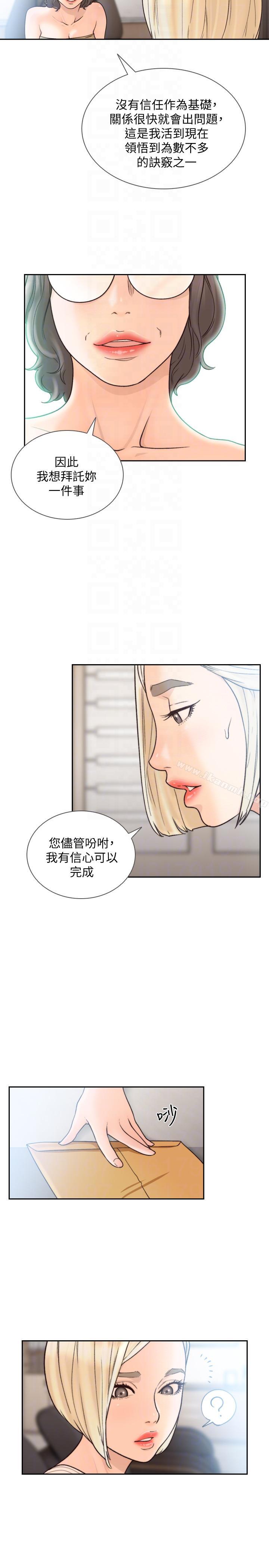 《前女友》漫画 第27話-亞瑛與會長的秘密交易