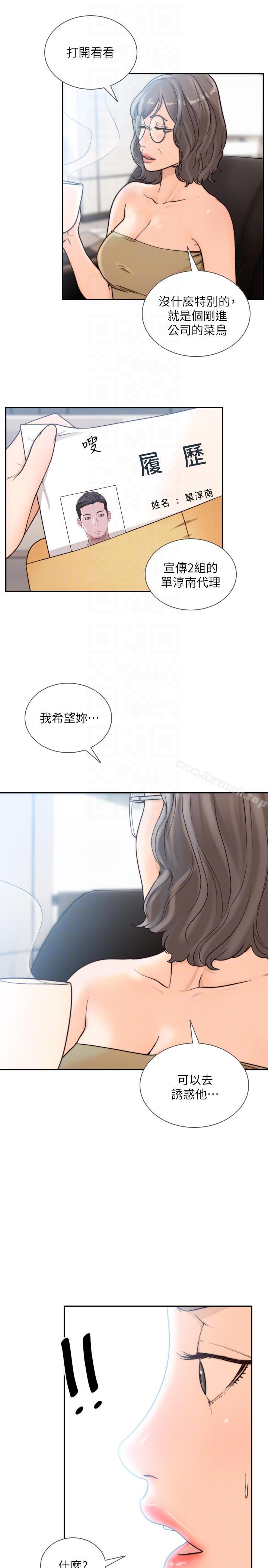 《前女友》漫画 第27話-亞瑛與會長的秘密交易