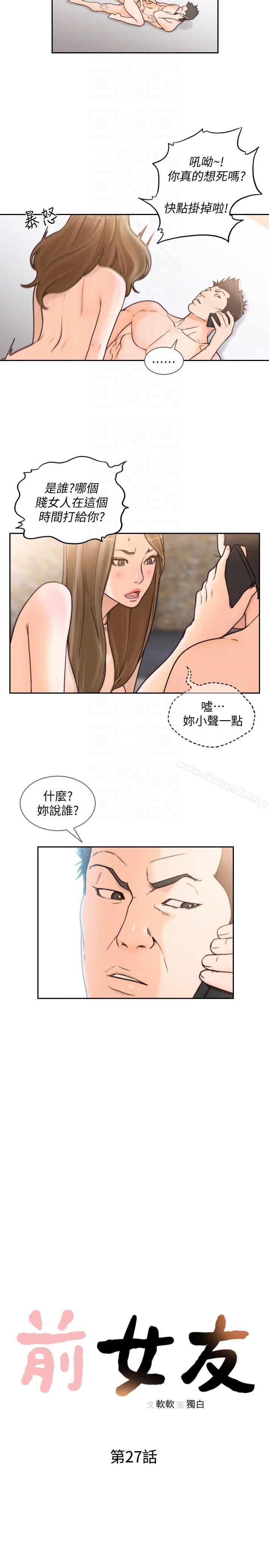 《前女友》漫画 第27話-亞瑛與會長的秘密交易