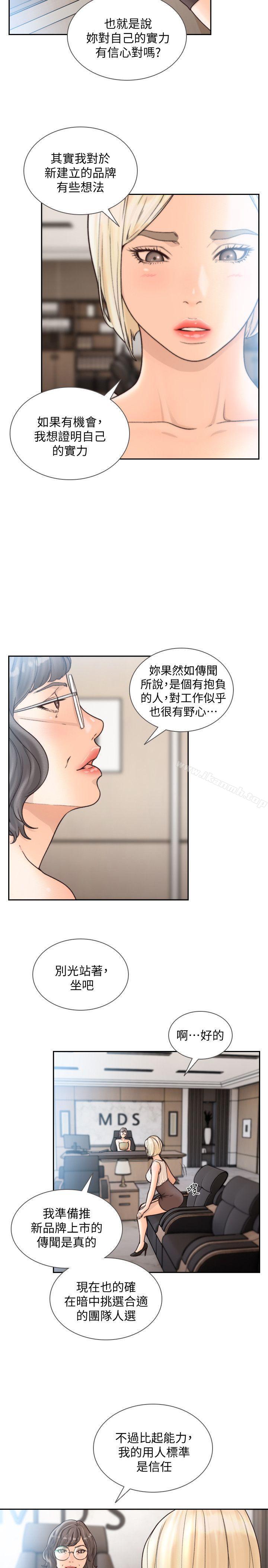《前女友》漫画 第27話-亞瑛與會長的秘密交易