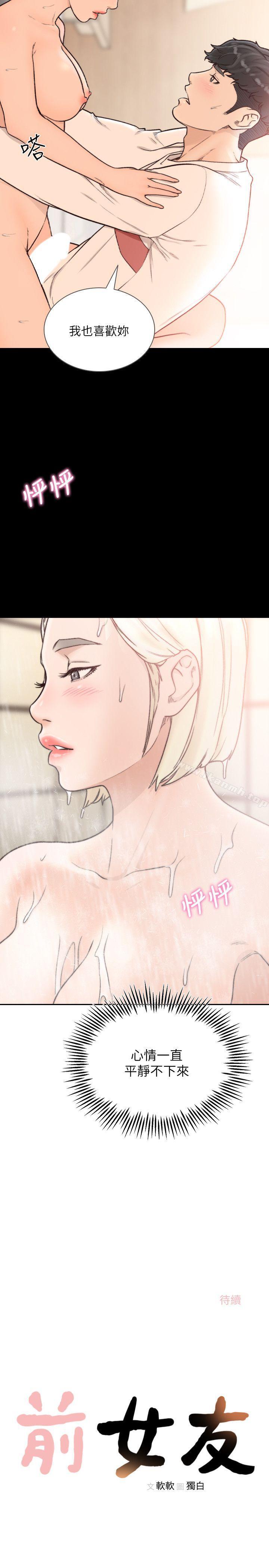 《前女友》漫画 第27話-亞瑛與會長的秘密交易