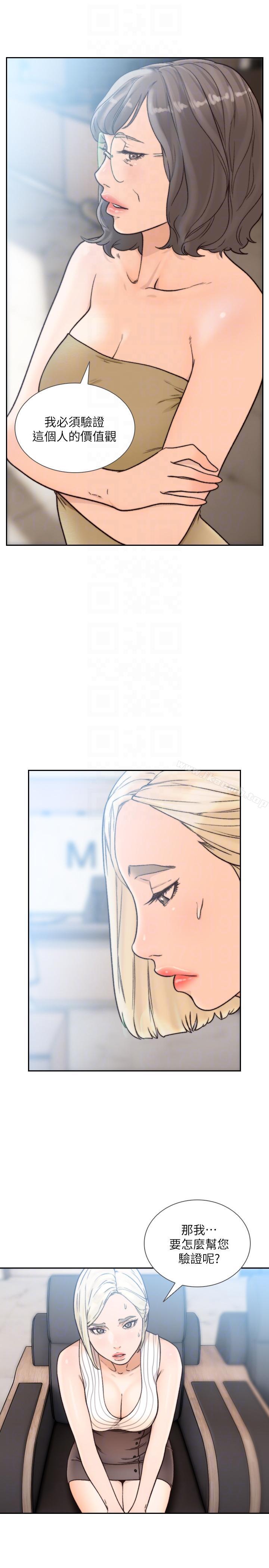 《前女友》漫画 第27話-亞瑛與會長的秘密交易