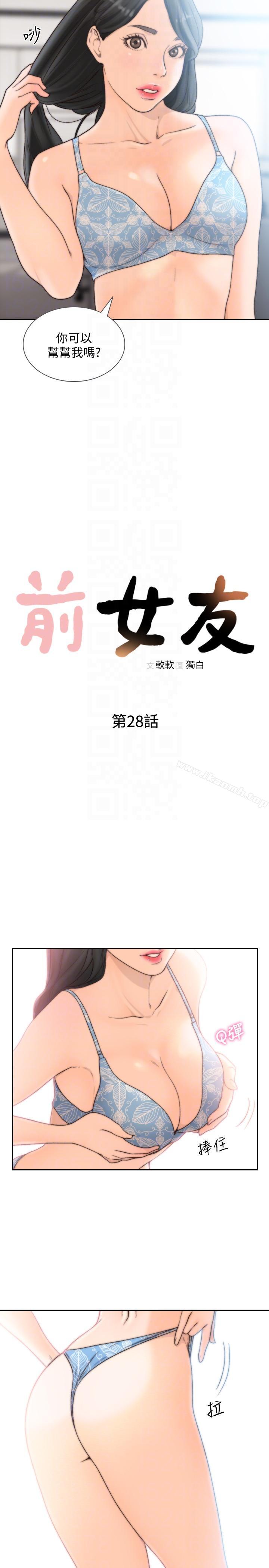 《前女友》漫画 第28話-你摸摸看嘛