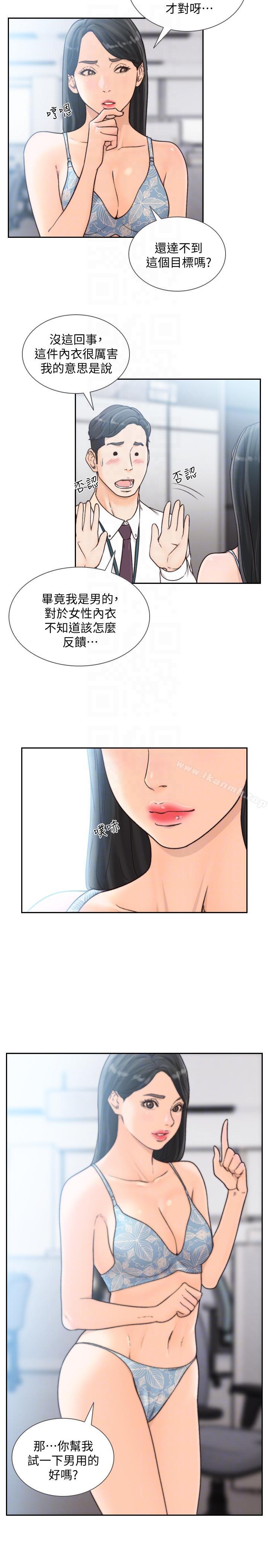 《前女友》漫画 第28話-你摸摸看嘛