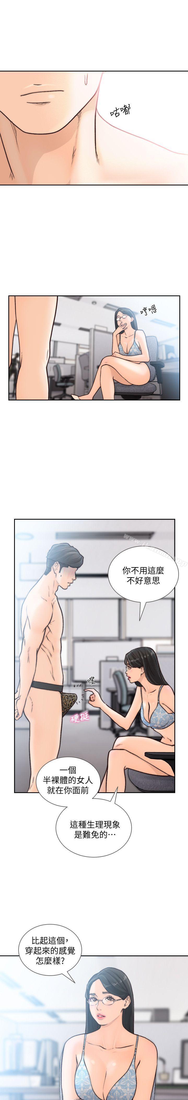 《前女友》漫画 第28話-你摸摸看嘛
