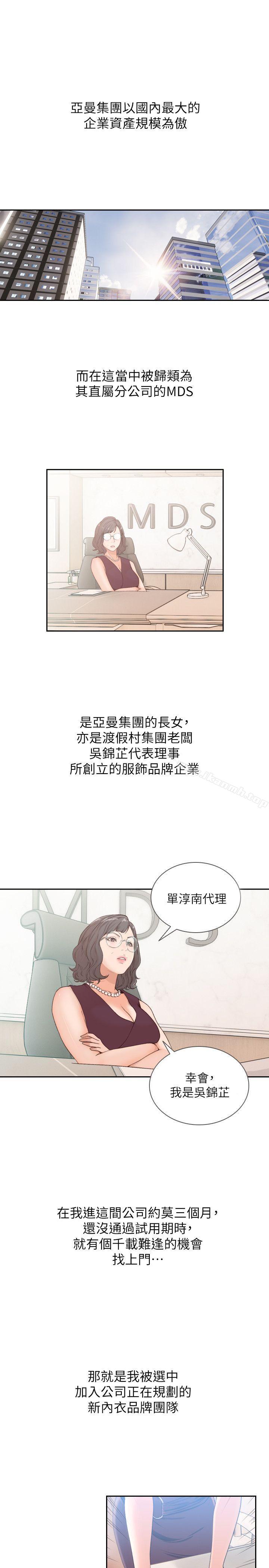 《前女友》漫画 第28話-你摸摸看嘛