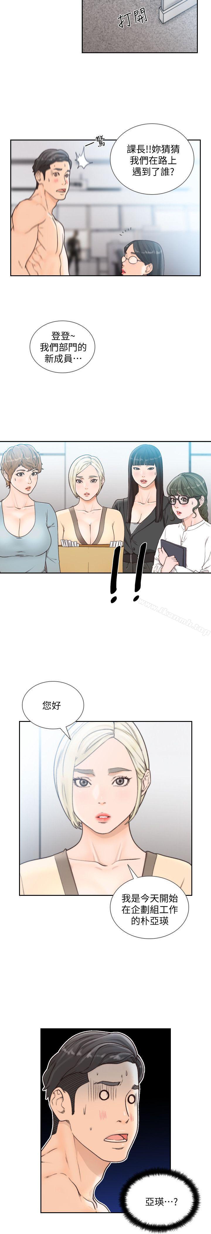 《前女友》漫画 第28話-你摸摸看嘛