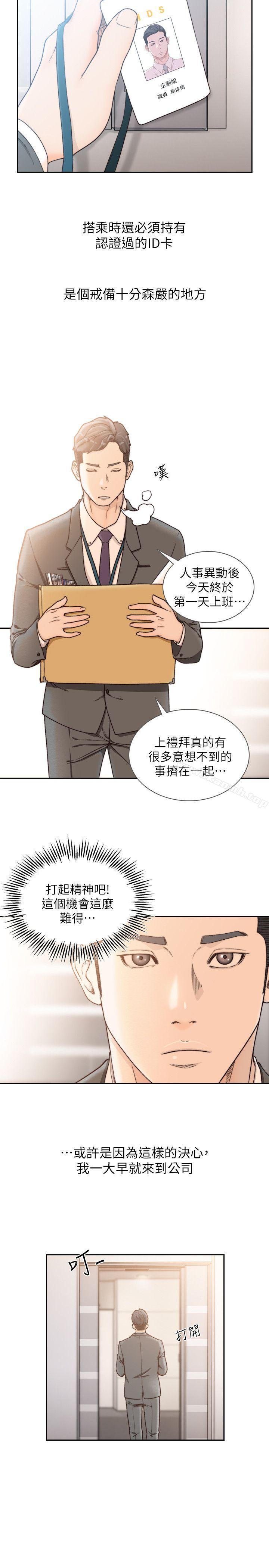 《前女友》漫画 第28話-你摸摸看嘛