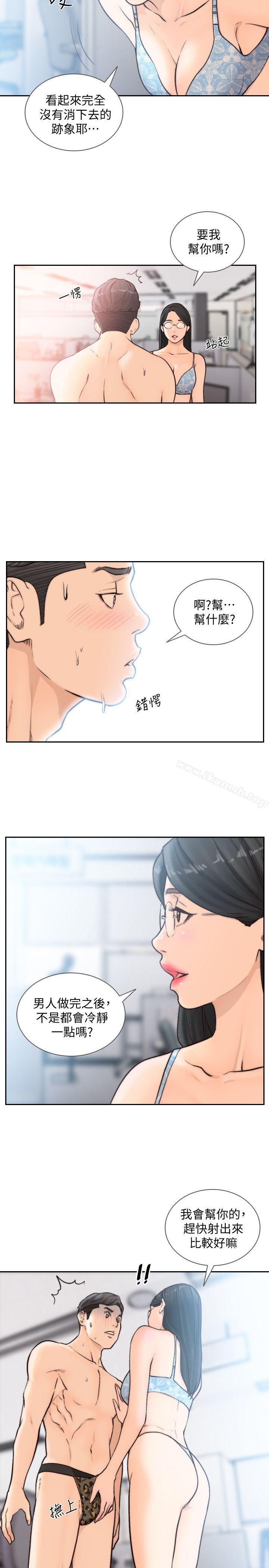 《前女友》漫画 第28話-你摸摸看嘛