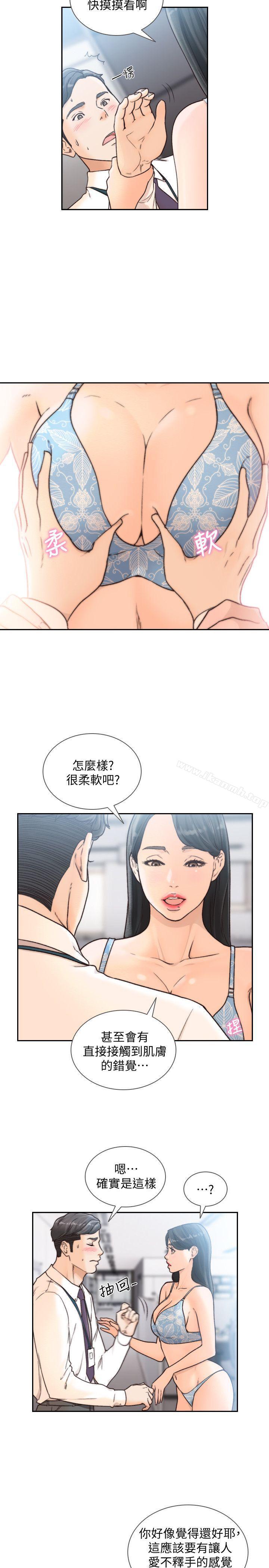 《前女友》漫画 第28話-你摸摸看嘛