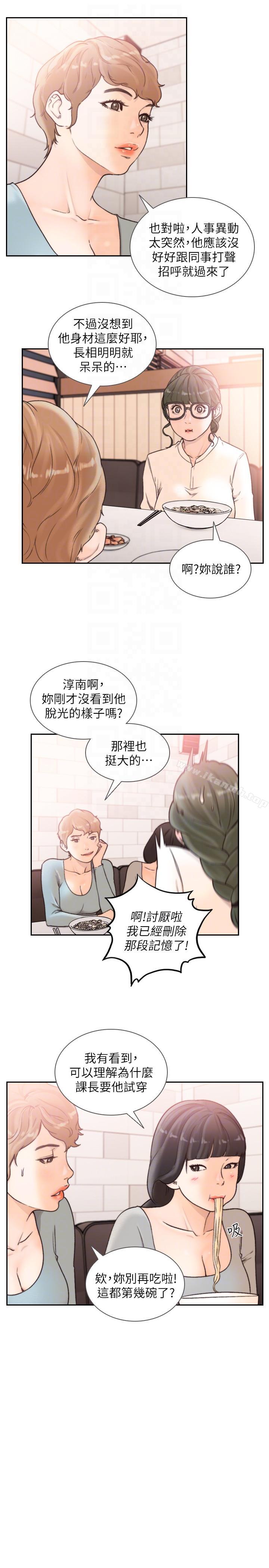 《前女友》漫画 第29話-別讓我失望