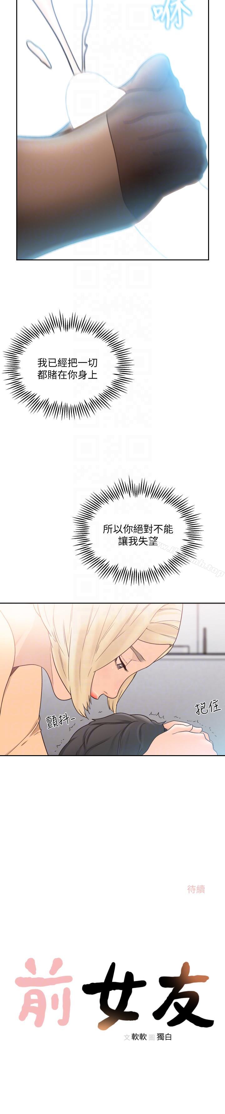 《前女友》漫画 第29話-別讓我失望