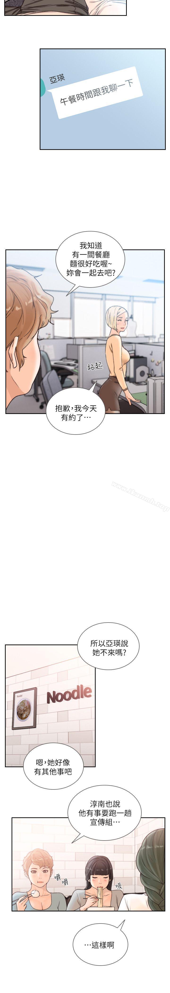 《前女友》漫画 第29話-別讓我失望