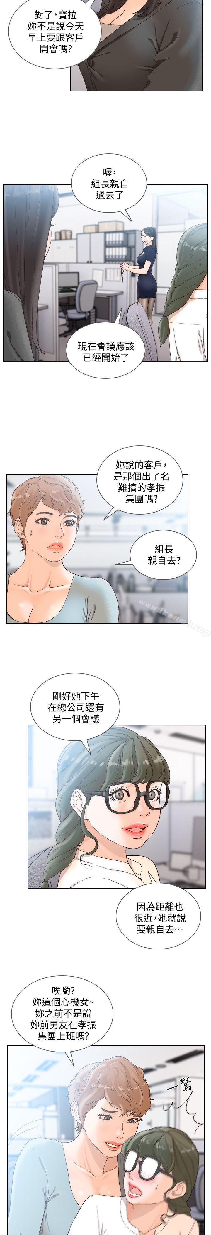 《前女友》漫画 第29話-別讓我失望