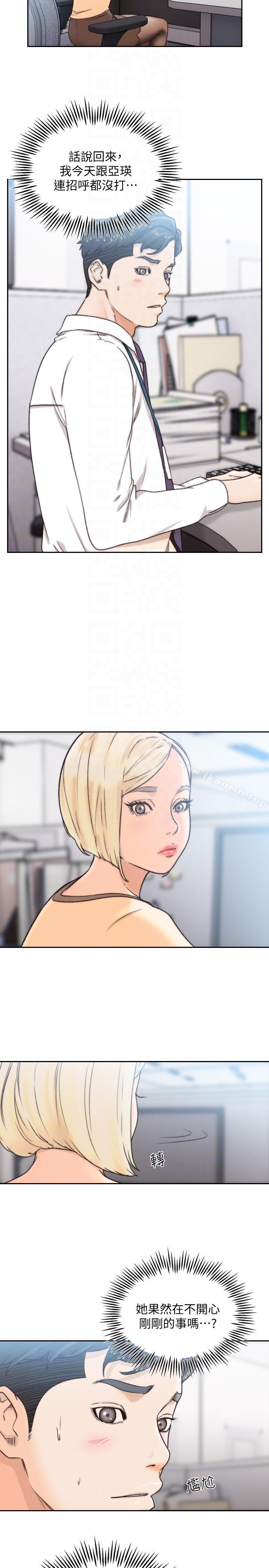 《前女友》漫画 第29話-別讓我失望