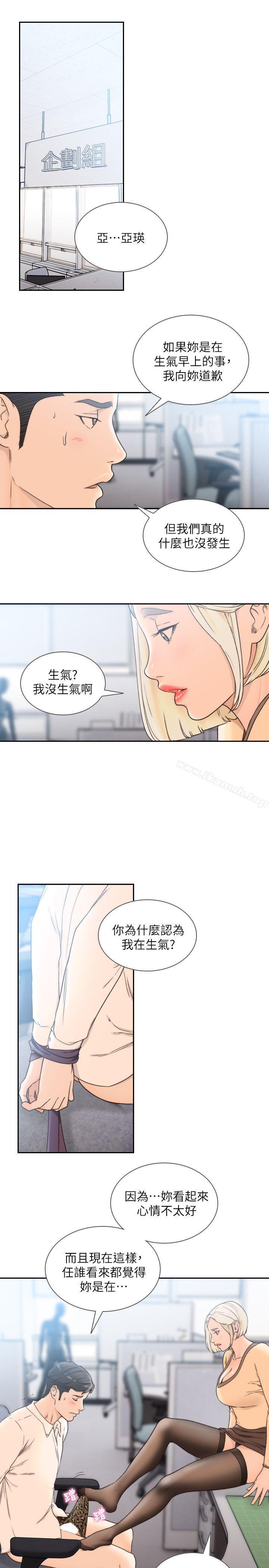 《前女友》漫画 第29話-別讓我失望