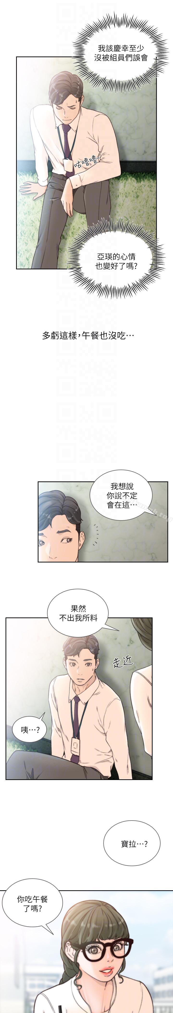 《前女友》漫画 第30話-珠里妳怎麼會在這裡?