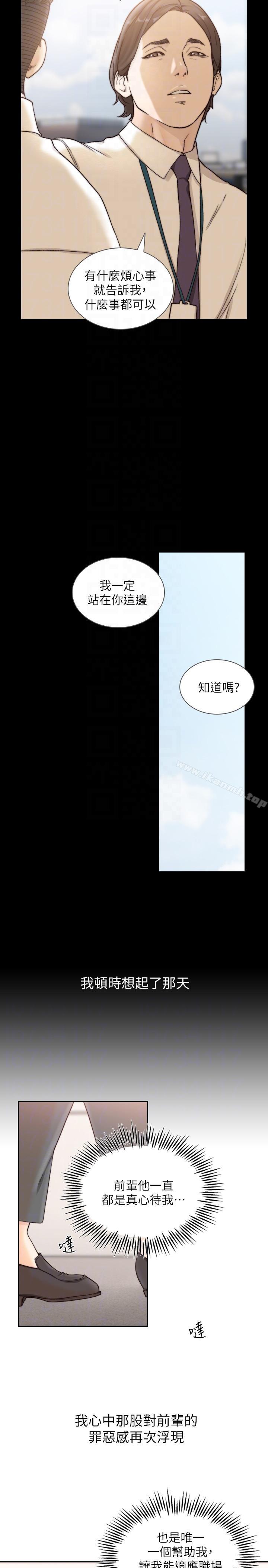 《前女友》漫画 第30話-珠里妳怎麼會在這裡?