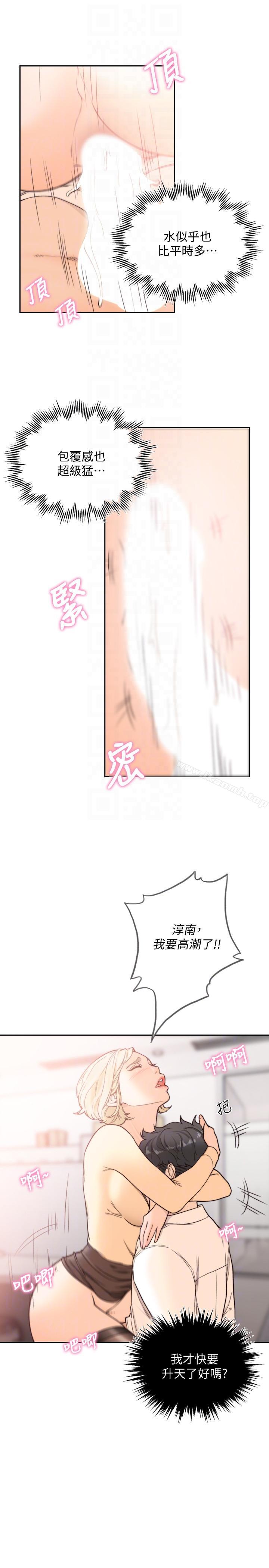 《前女友》漫画 第30話-珠里妳怎麼會在這裡?