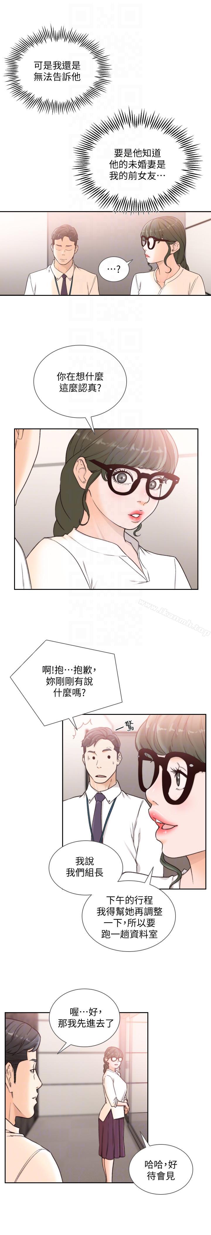 《前女友》漫画 第30話-珠里妳怎麼會在這裡?
