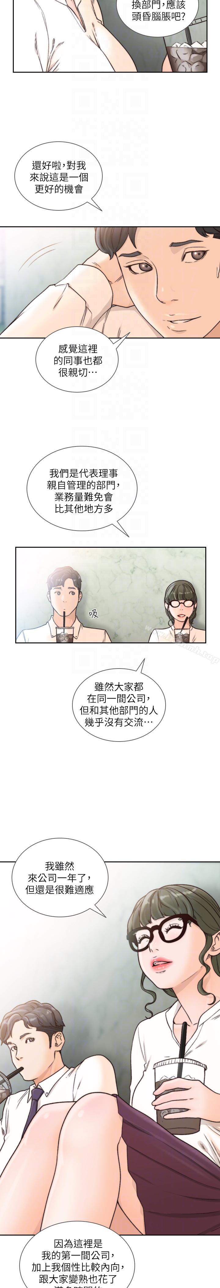 《前女友》漫画 第30話-珠里妳怎麼會在這裡?