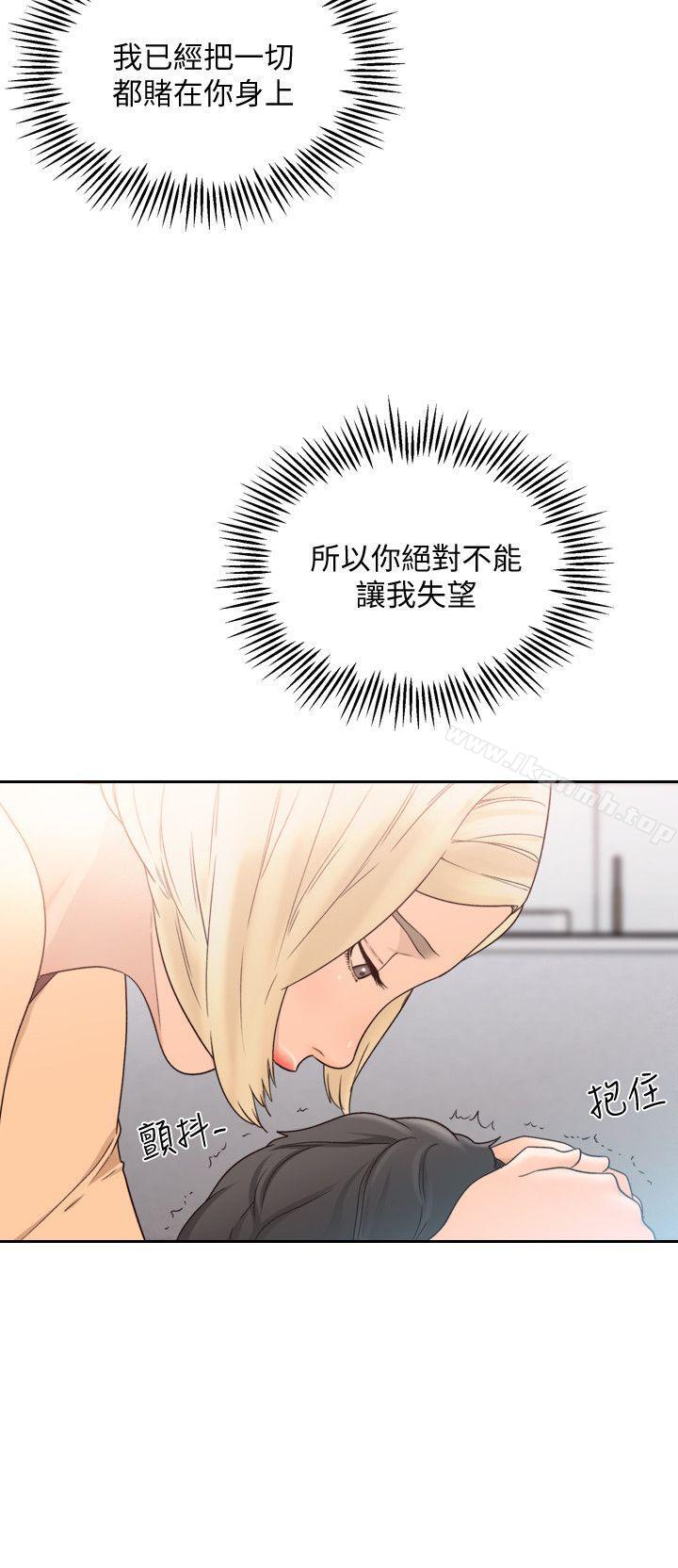 《前女友》漫画 第30話-珠里妳怎麼會在這裡?