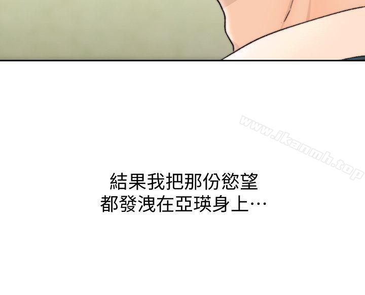 《前女友》漫画 第30話-珠里妳怎麼會在這裡?