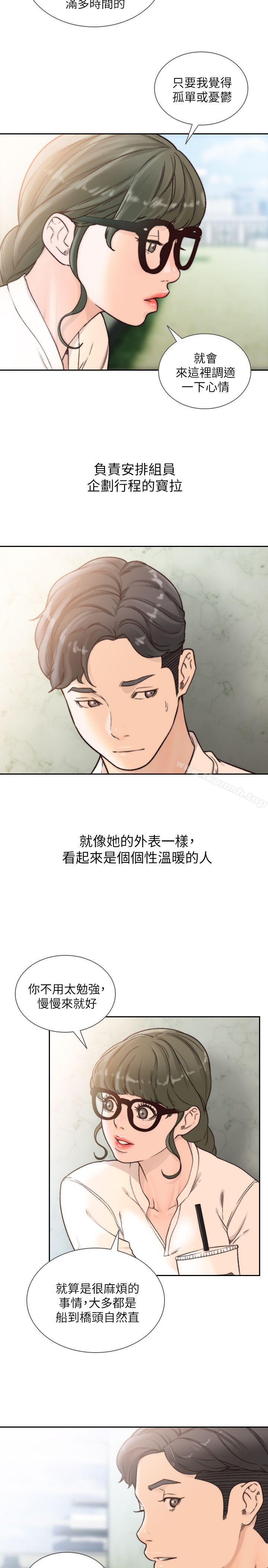 《前女友》漫画 第30話-珠里妳怎麼會在這裡?