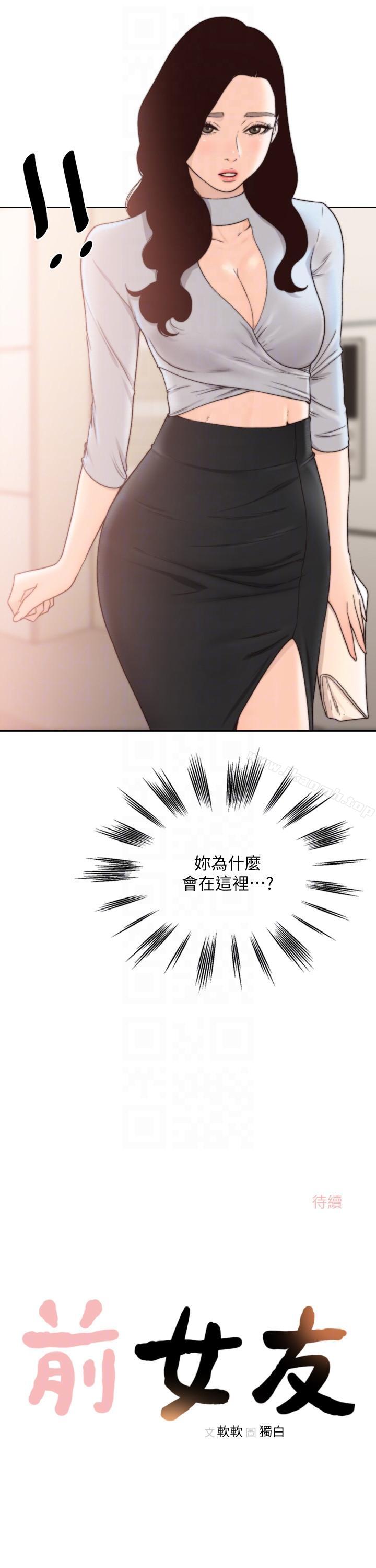 《前女友》漫画 第30話-珠里妳怎麼會在這裡?