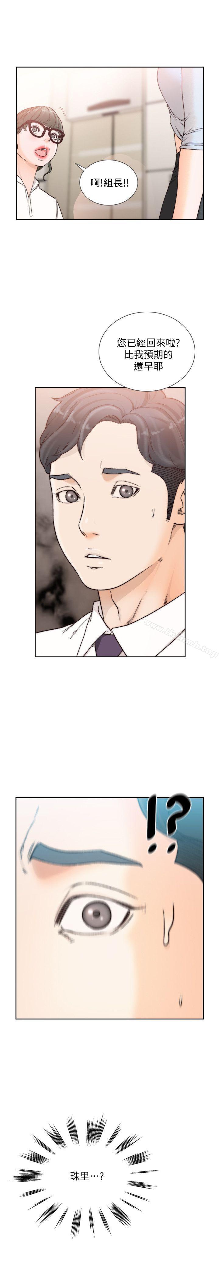 《前女友》漫画 第30話-珠里妳怎麼會在這裡?
