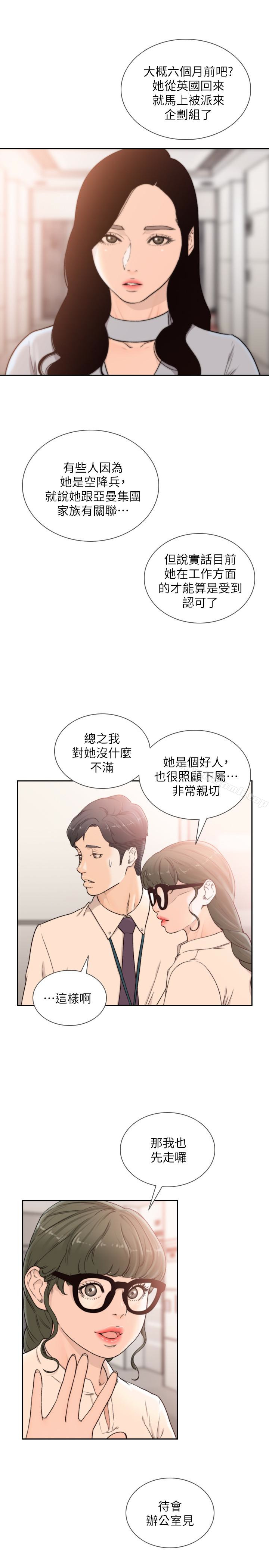 《前女友》漫画 第31話-酒醒後枕邊的她是?