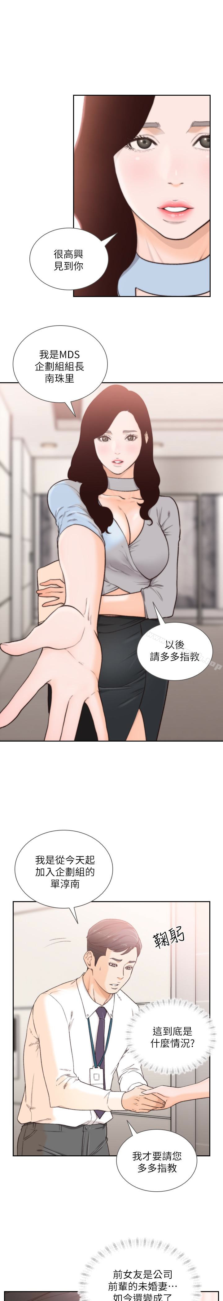《前女友》漫画 第31話-酒醒後枕邊的她是?