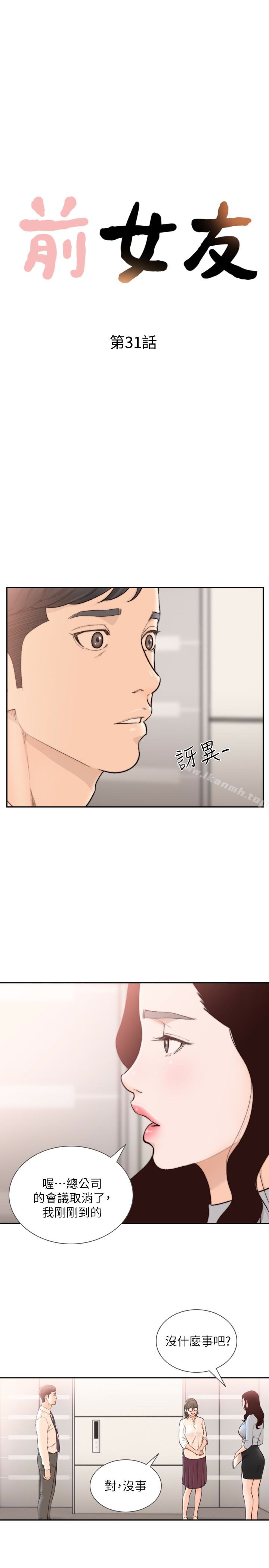 《前女友》漫画 第31話-酒醒後枕邊的她是?