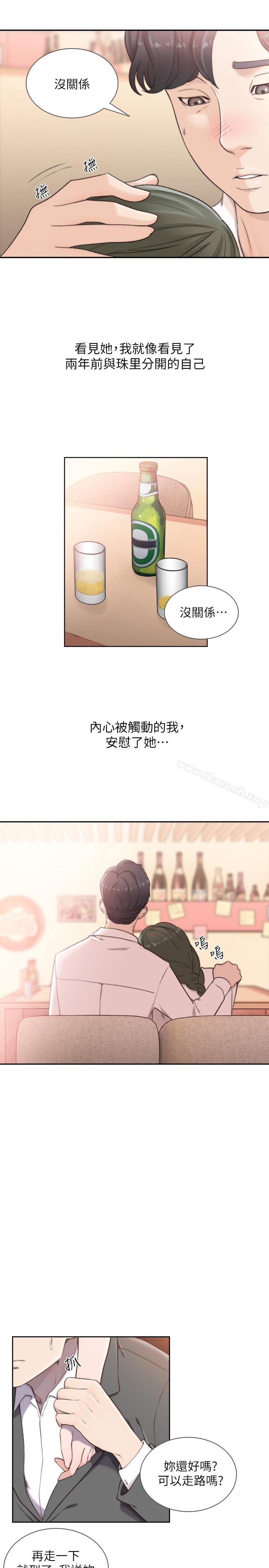 《前女友》漫画 第32話-需要安慰的夜晚