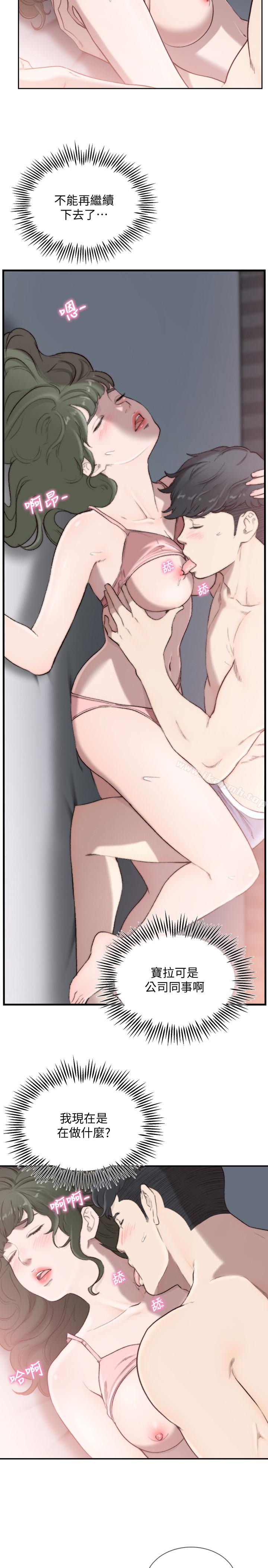 《前女友》漫画 第32話-需要安慰的夜晚