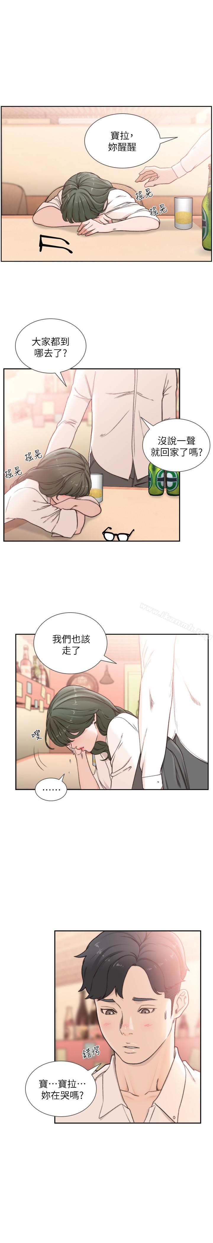 《前女友》漫画 第32話-需要安慰的夜晚
