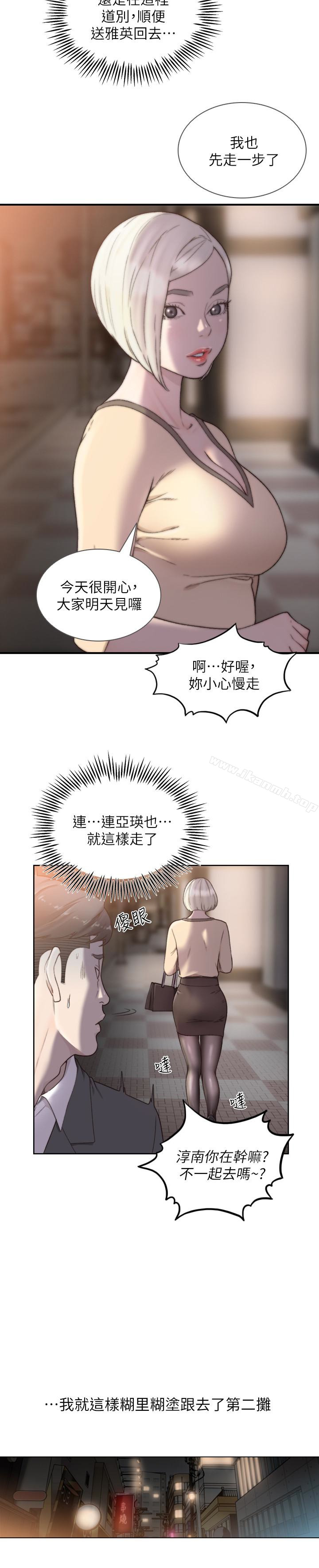 《前女友》漫画 第32話-需要安慰的夜晚
