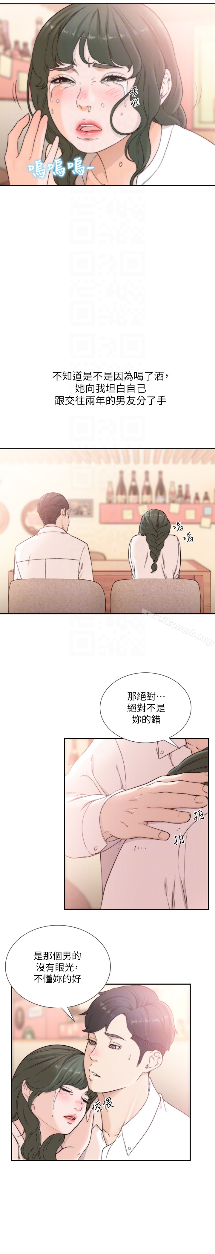 《前女友》漫画 第32話-需要安慰的夜晚