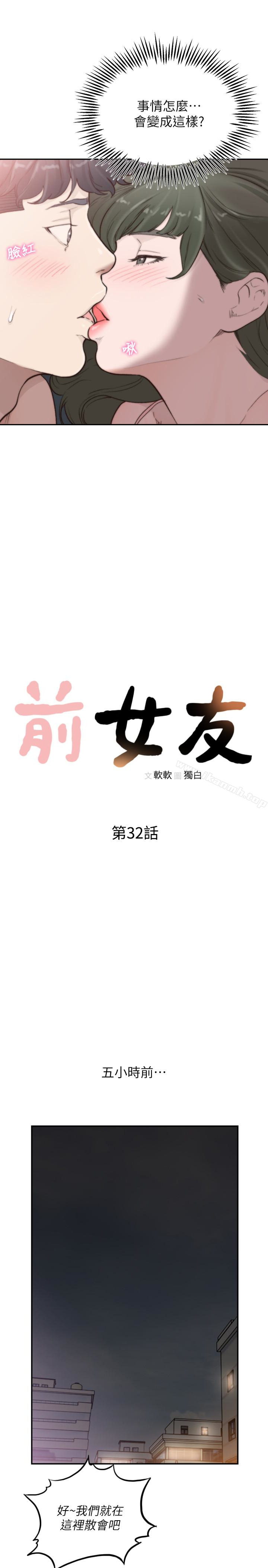 《前女友》漫画 第32話-需要安慰的夜晚