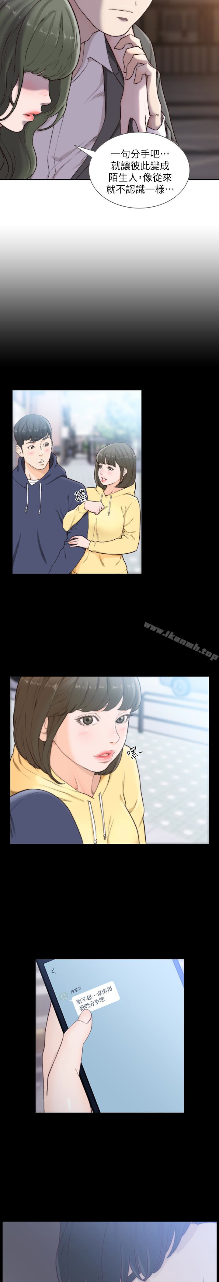 《前女友》漫画 第32話-需要安慰的夜晚