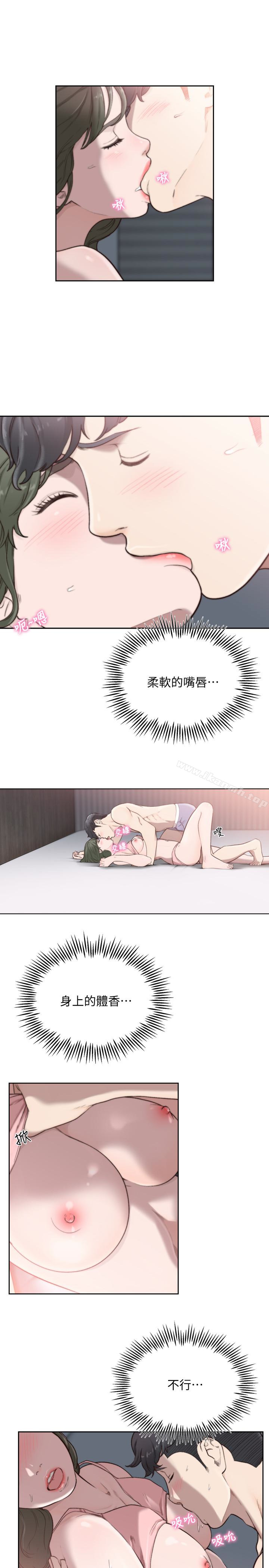 《前女友》漫画 第32話-需要安慰的夜晚