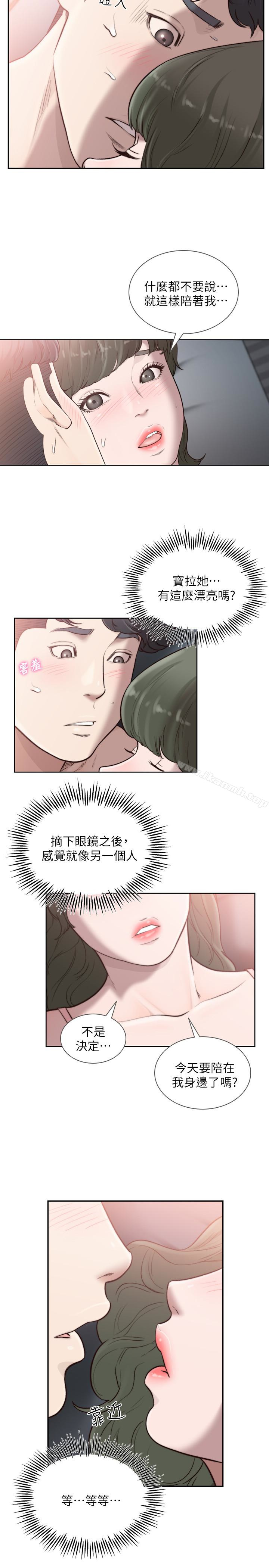 《前女友》漫画 第32話-需要安慰的夜晚