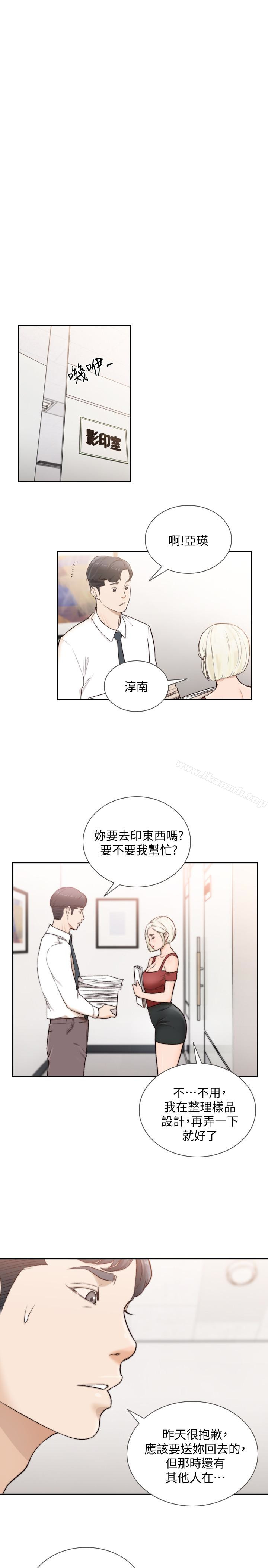 《前女友》漫画 第33話-無法掙脫的枷鎖