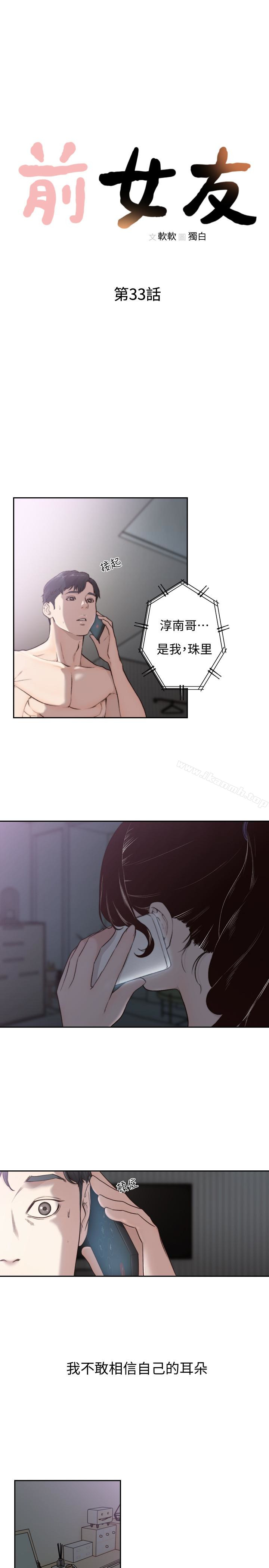 《前女友》漫画 第33話-無法掙脫的枷鎖