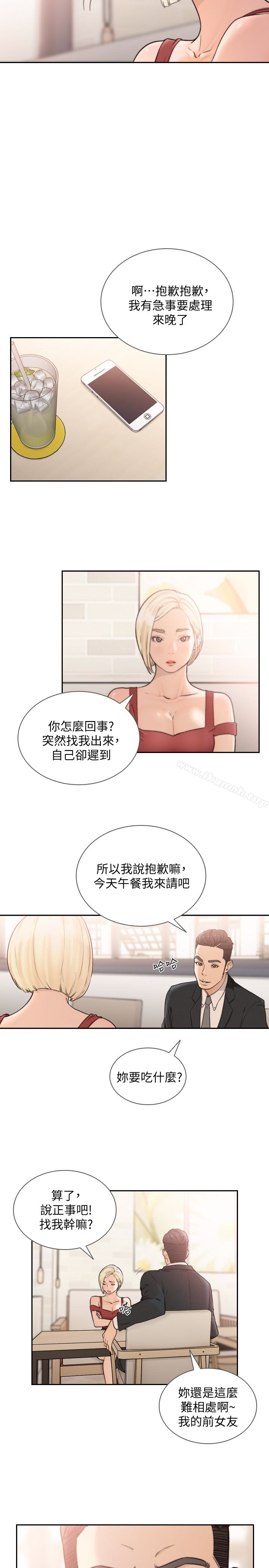 《前女友》漫画 第33話-無法掙脫的枷鎖