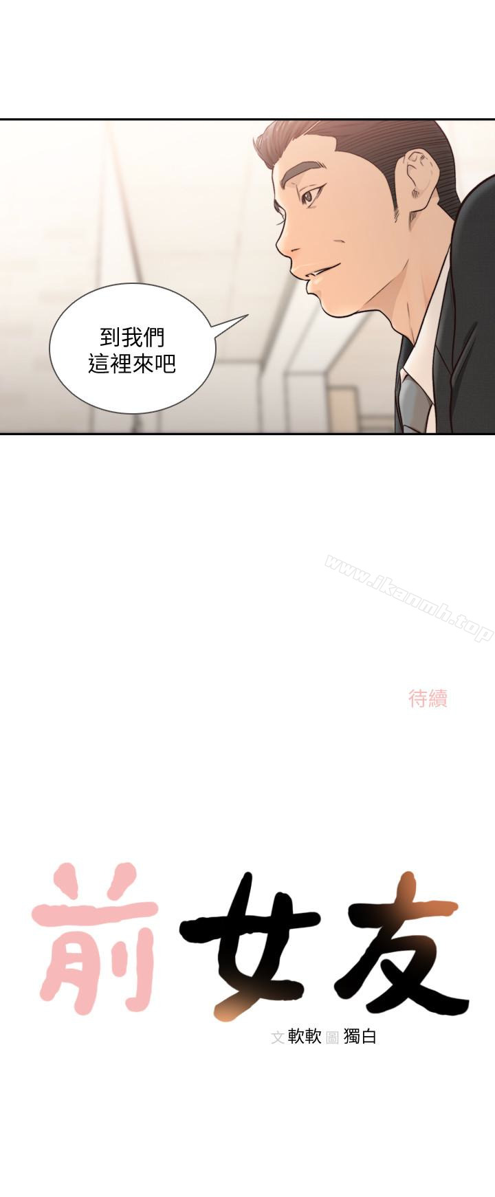 《前女友》漫画 第33話-無法掙脫的枷鎖