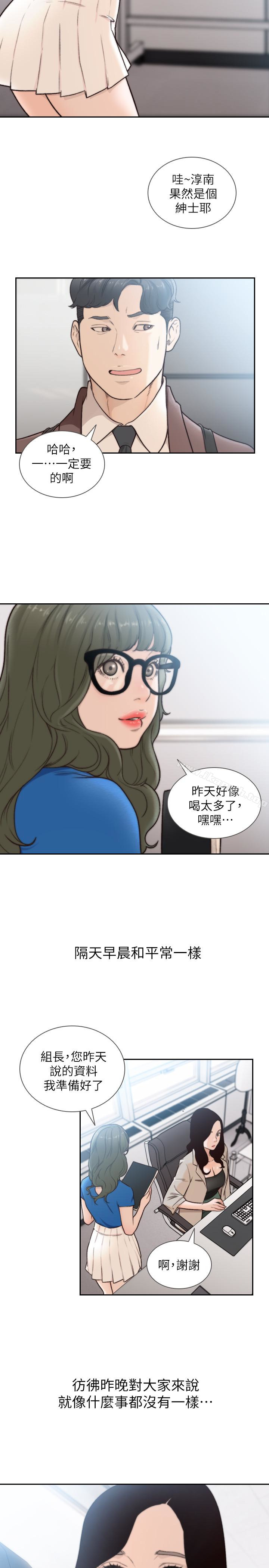 《前女友》漫画 第33話-無法掙脫的枷鎖